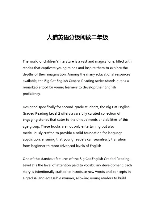 大猫英语分级阅读二年级