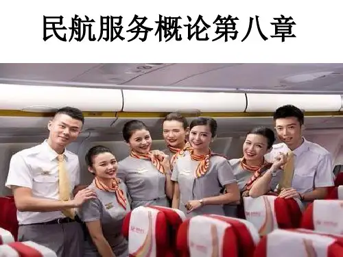 第一节  民航服务产品的设计与开发