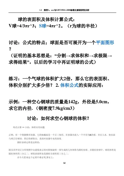 球的表面积及体积计算公式