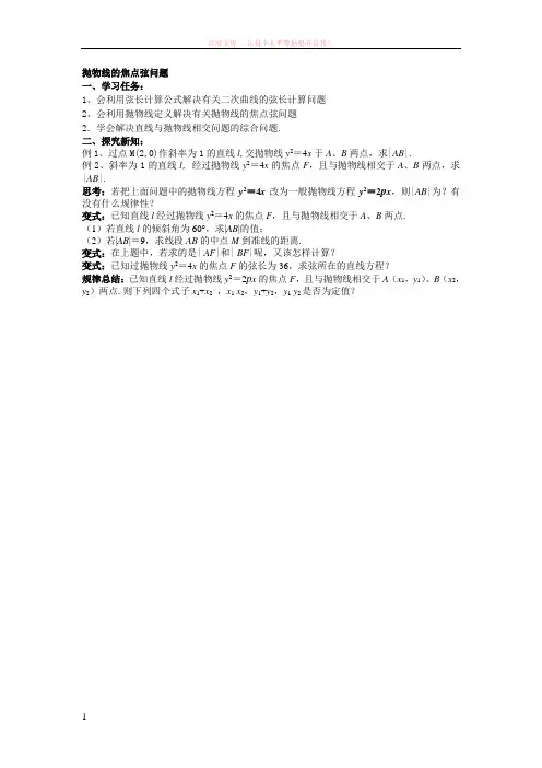 抛物线的焦点弦问题 (1)