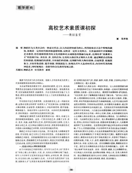 高校艺术素质课初探——舞蹈鉴赏