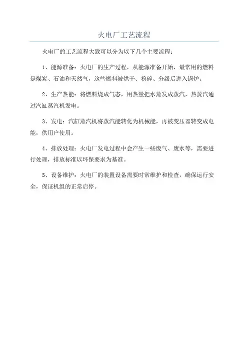 火电厂工艺流程