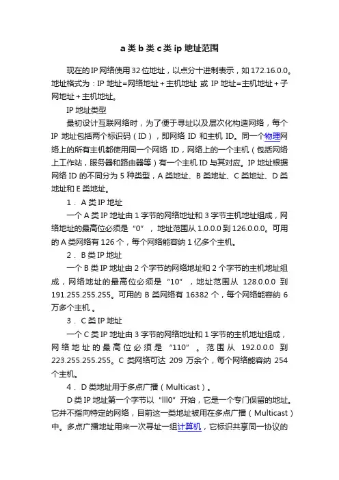 a类b类c类ip地址范围