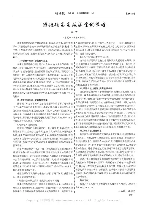 浅谈提高高效课堂的策略