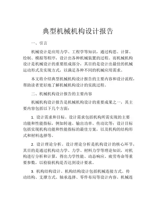典型机械机构设计报告