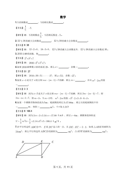 新初一_北京4中_分班考试(数学)_答案