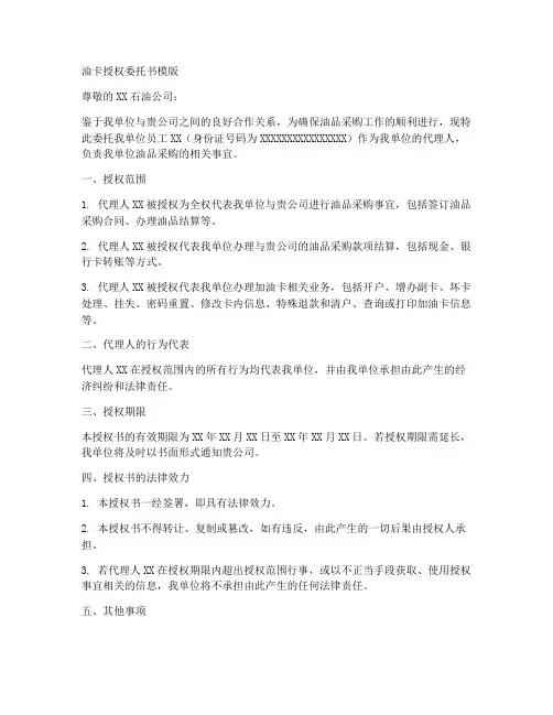 油卡授权委托书模版
