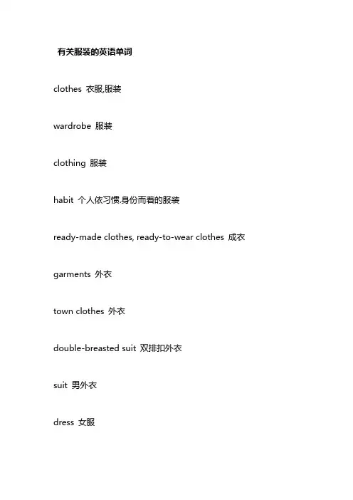有关服装的英语单词