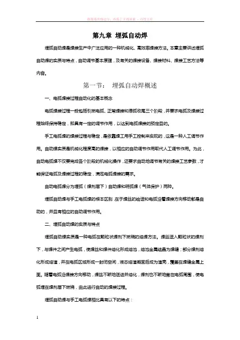 埋弧自动焊(焊工工艺学电子教案)