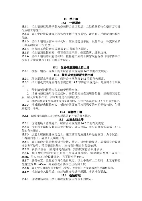 挡墙验收规范