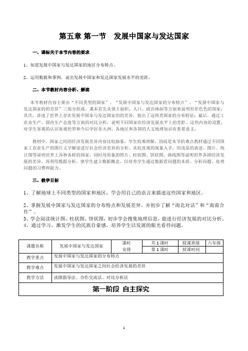 世界的发展差异教学案设计两课时
