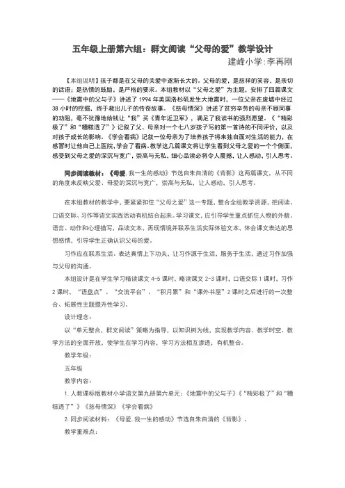 语文人教版五年级上册群文阅读