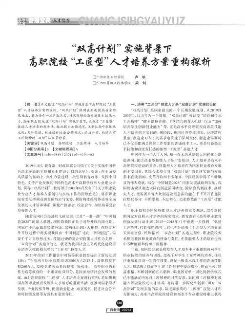 “双高计划”实施背景下高职院校“工匠型”人才培养方案重构探析