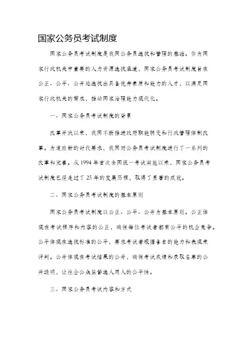 国家公务员考试制度