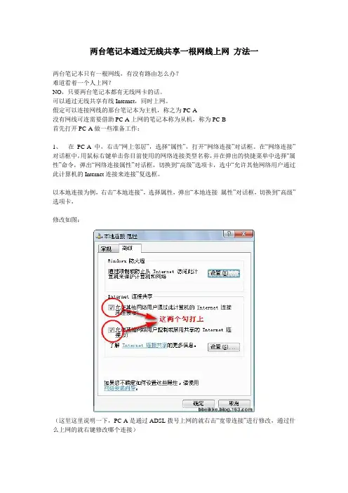 两台笔记本无线共享一根网线上网优秀方法