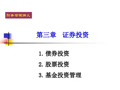 证券投资概述(PPT 53页)