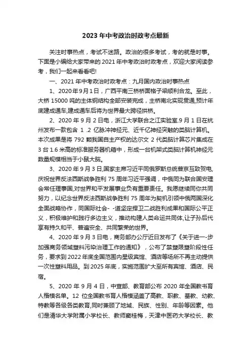 2023年中考政治时政考点最新
