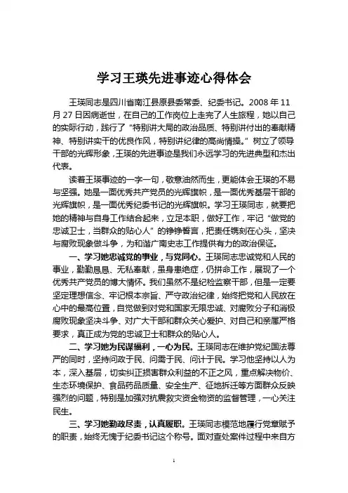 学习王瑛先进事迹心得体会