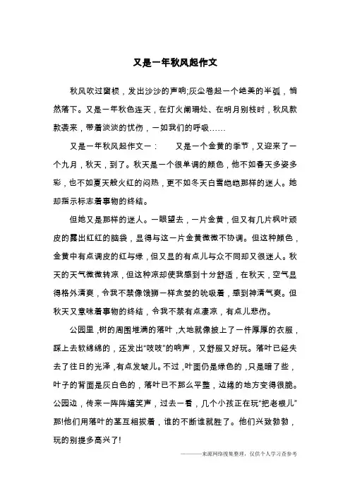 又是一年秋风起作文