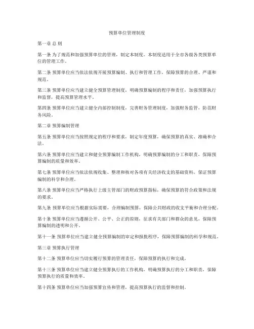 预算单位管理制度