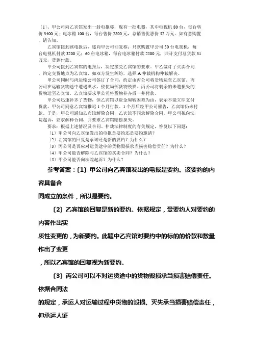 经济法第二章课后习题及答案