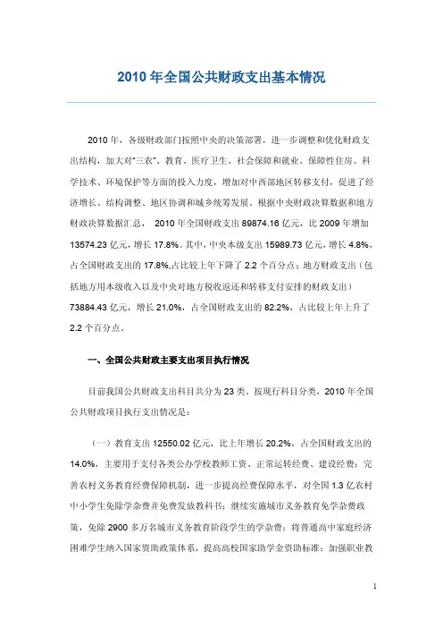 【最新公文】2016年全国公共财政支出基本情况