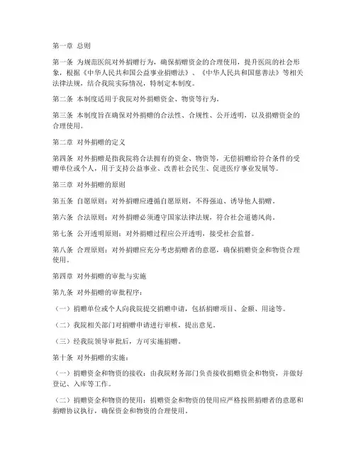 医院对外捐赠管理制度范本
