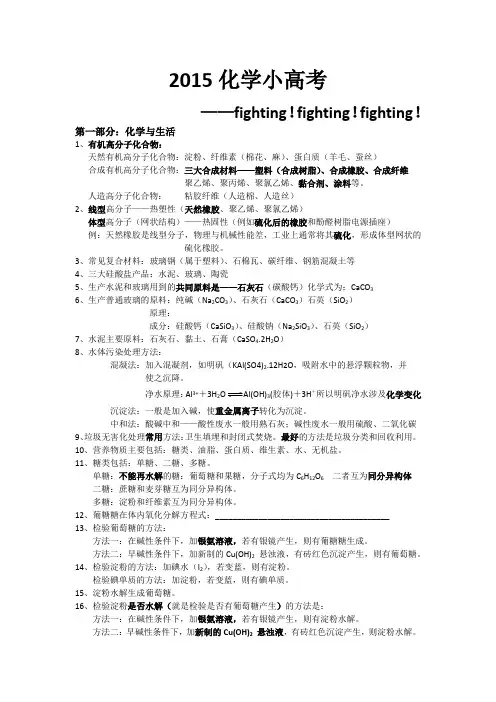 江苏省化学小高考知识点大全(自己按照考点整理的)
