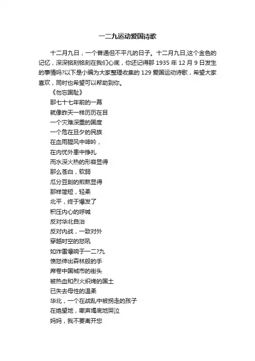 一二九运动爱国诗歌