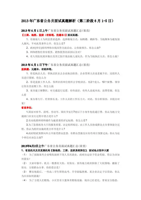 史上最完整版-2011、2012、2013广东省公务员面试真题