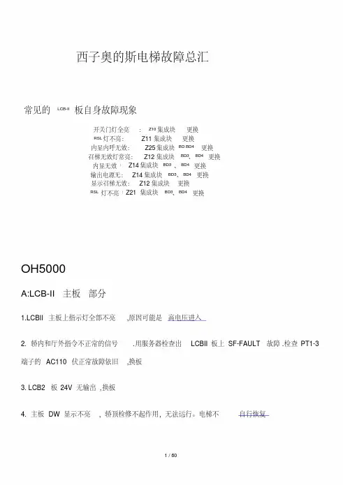 奥的斯电梯故障总汇