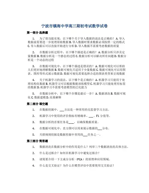 宁波市镇海中学高三期初考试数学试卷