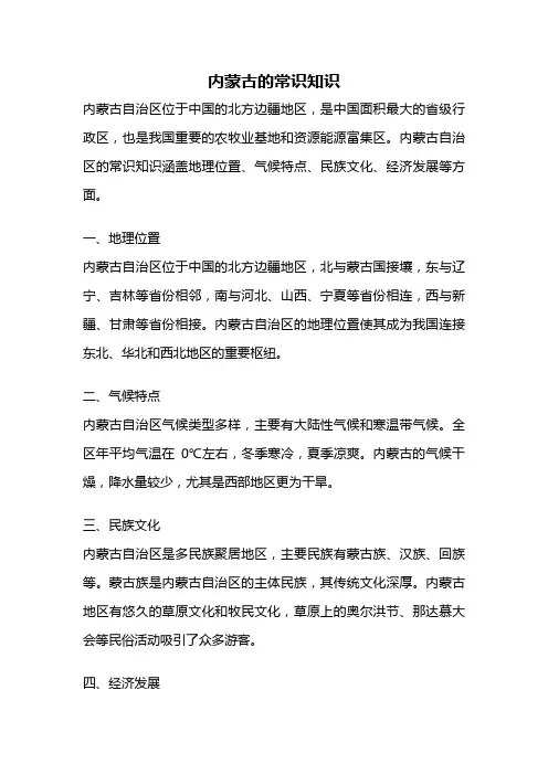 内蒙古的常识知识