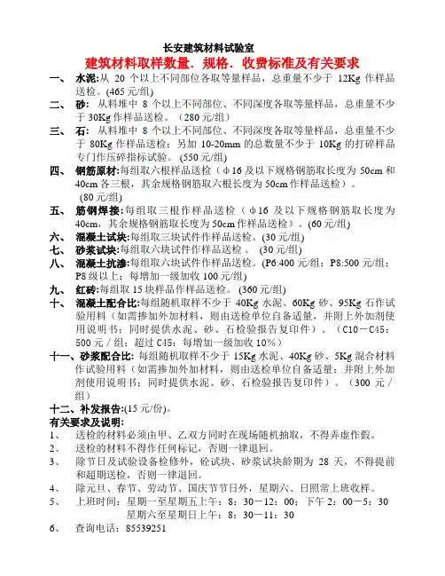 建筑材料检测收费标准