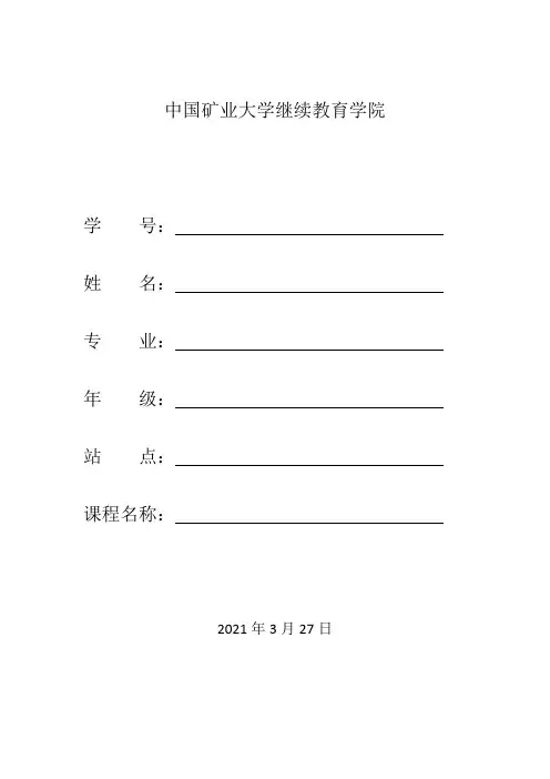 矿大课程设计、实习报告样本(1)(1)(1)