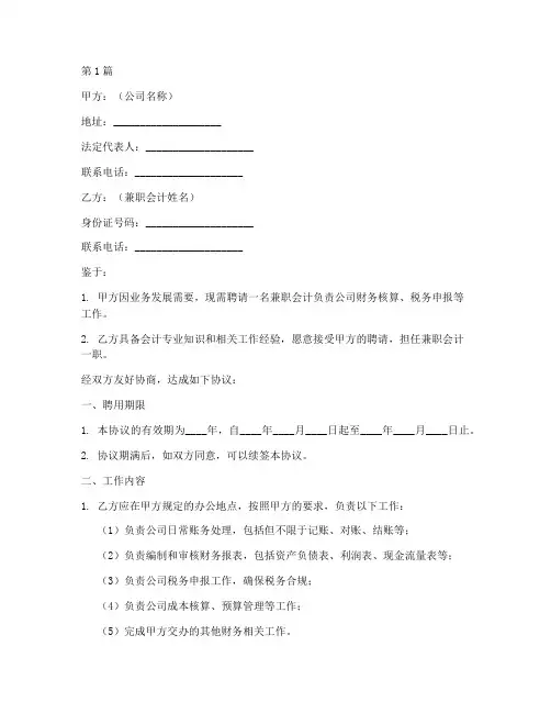 兼职会计聘用协议书范本(3篇)