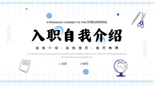 自我介绍PPT模版