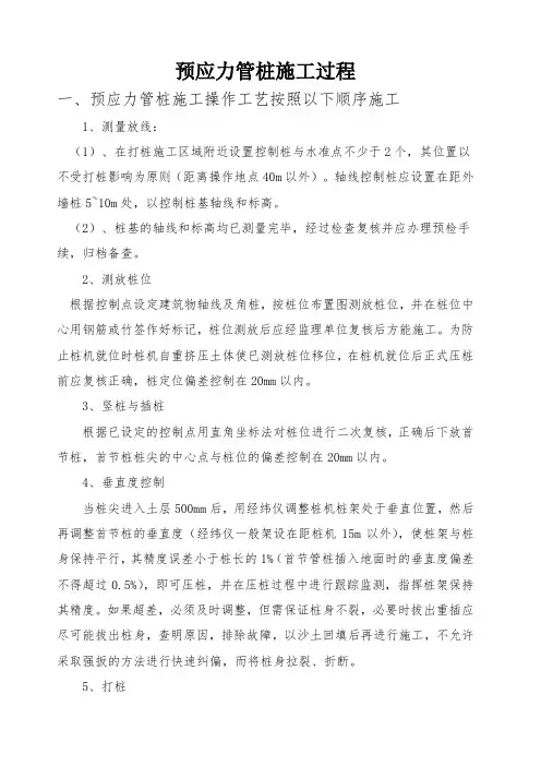 管桩施工过程 图解 
