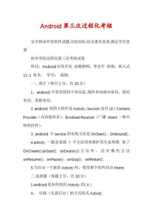 Android第三次过程化考核