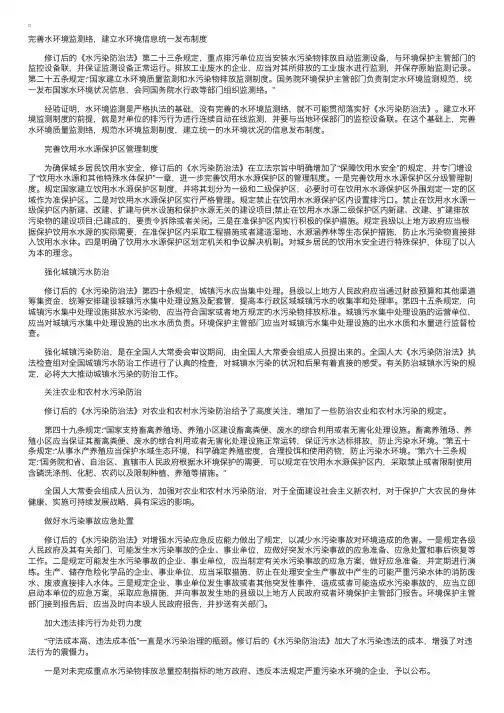 《水污染防治法》修订解读（二）