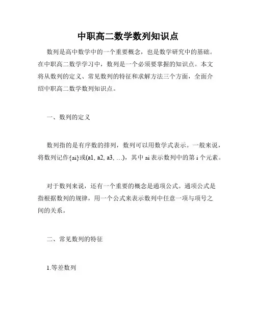 中职高二数学数列知识点