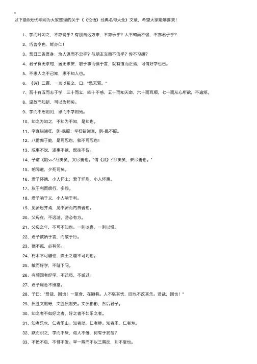 《论语》经典名句大全