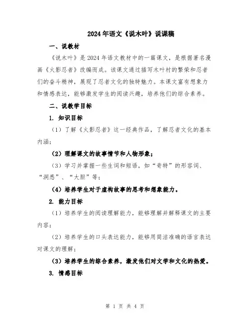 2024年语文《说木叶》说课稿