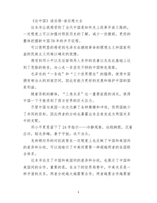 《论中国》读后感