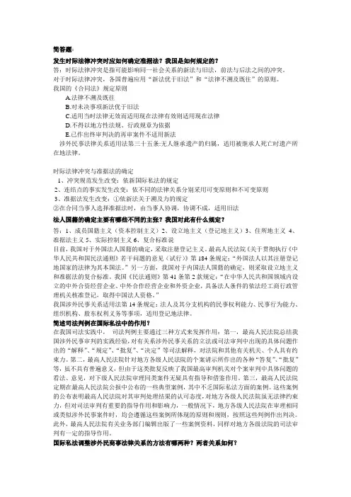 国际私法的复习重点