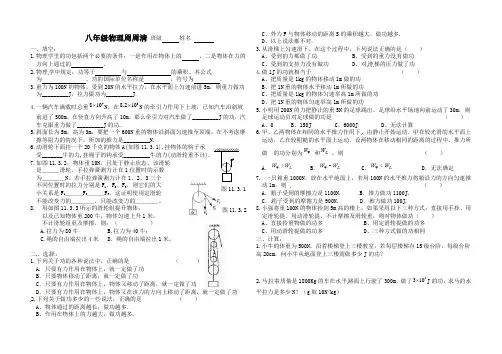 八年级物理周周清0 班级      姓名