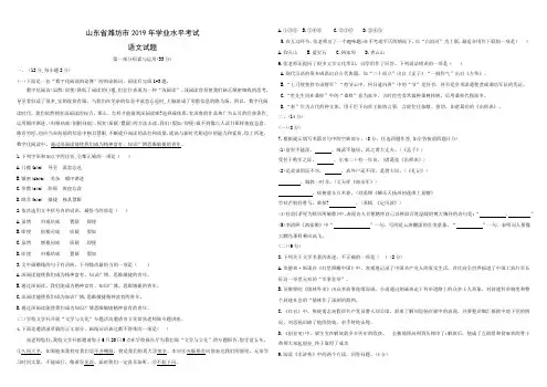 山东省潍坊市2019年中考语文试题(带答案)