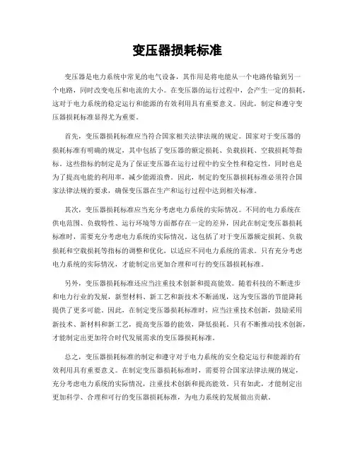 变压器损耗标准