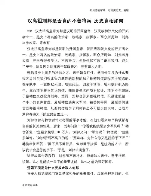历史趣谈汉高祖刘邦是否真的不善将兵 历史真相如何