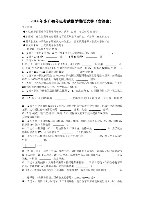 2014年小升初分班考试数学模拟试卷(含答案)